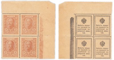 купить 15 копеек 1915 Деньги-Марки, 1-й выпуск, угловой квартблок (Николай I) ПРЕСС