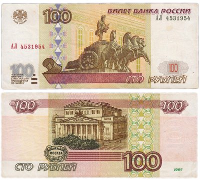 купить 100 рублей 1997 (модификация 2001) серия АЛ эксперементальная