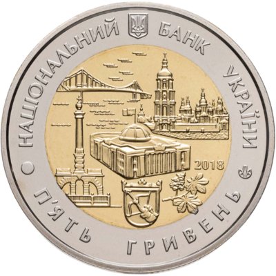 купить Украина 5 гривен 2018 "Город Киев"