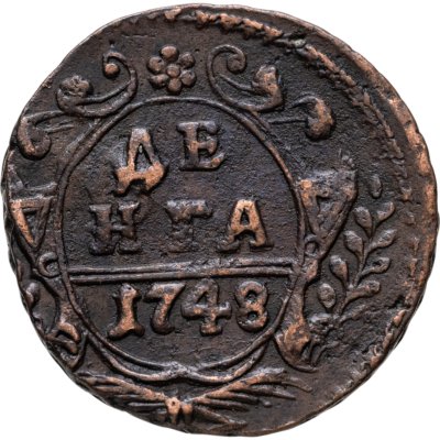 купить Денга 1748