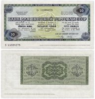 купить Дорожный чек 50 рублей три языка, текст справа