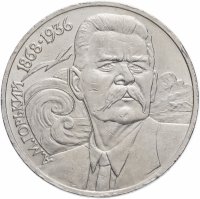 купить 1 рубль 1988 "120 лет со дня рождения А.М. Горького"