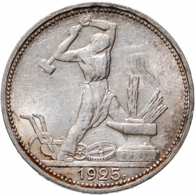 купить полтинник 1925 ПЛ
