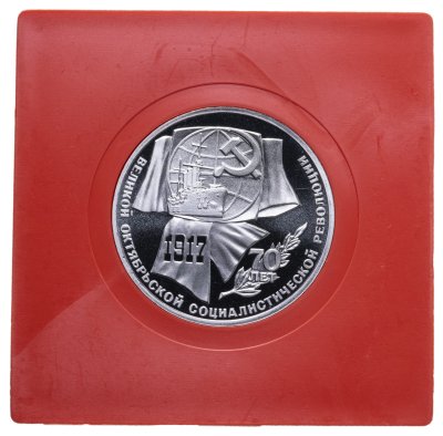 купить 1 рубль 1987 "70 лет Великой Октябрьской революции" PROOF в футляре Госбанка СССР