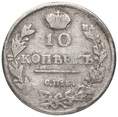 купить 10 копеек 1815 СПБ-МФ