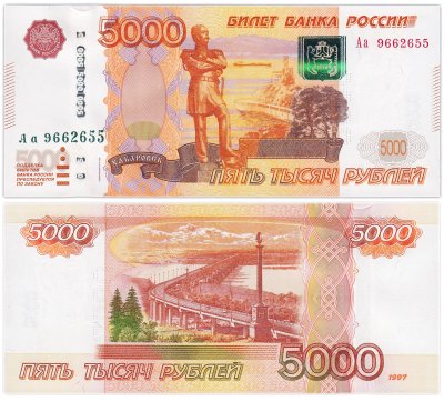 купить 5000 рублей 1997 (модификация 2010) серия Аа ПРЕСС