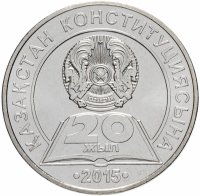 купить Казахстан 50 тенге 2015 "20 лет Конституции Казахстана"