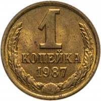 купить 1 копейка 1987
