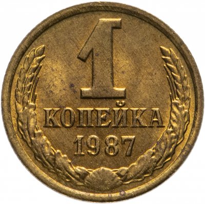 купить 1 копейка 1987
