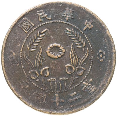 купить Китай (Республика) 20 кэш 1920