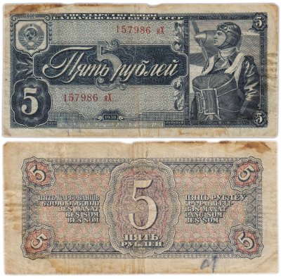 купить 5 рублей 1938 тип литер маленькая/Большая, серия яХ