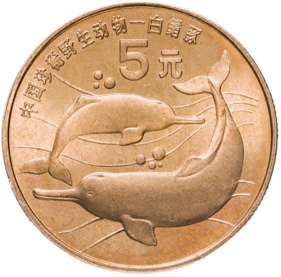 купить Китай 5 юаней (yuan) 1996 "Красная книга - Китайский речной дельфин"