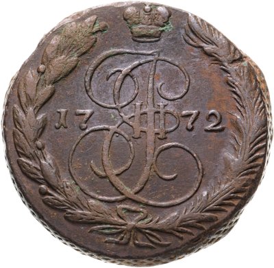 купить 5 копеек 1772 ЕМ