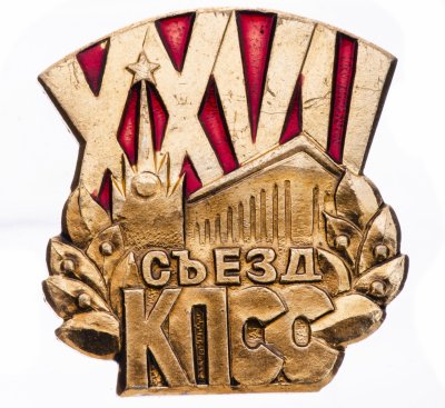 купить Значок СССР "27 Съезд КПСС", булавка