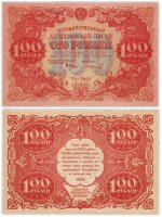 Купить 100 рублей 1922 наркомфин Крестинский, кассир Колосов