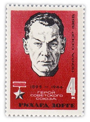 купить 4 копейки 1965 "Герой Советского Союза, разведчик Рихард Зорге (1895-1944)"