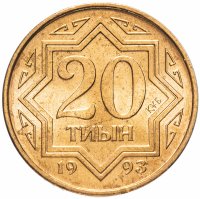 купить Казахстан 20 тиын 1993 Коричневый цвет