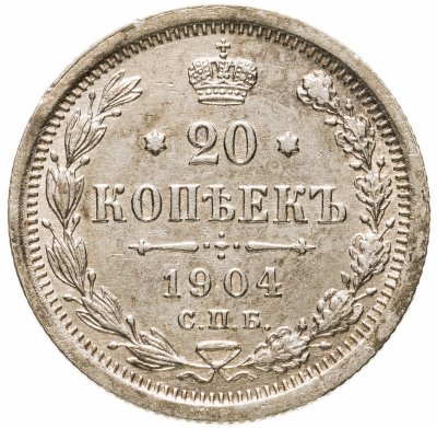 купить 20 копеек 1904 СПБ-АР
