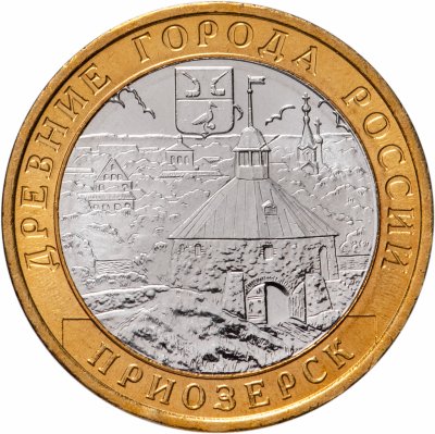 купить 10 рублей 2008 ММД "Приозерск (древние города России, ДГР)", мешковая сохранность