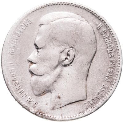 купить 1 рубль 1897 **
