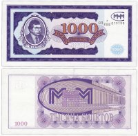 купить МММ 1000 билетов, 1-й выпуск, серия СП ПРЕСС