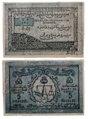 купить 5 рублей 1919 Северо-Кавказский Эмират (Северный Кавказ)