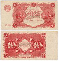 купить 10 рублей 1922 наркомфин Крестинский, кассир Селляво