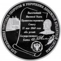 Купить 25 рублей 2000 ММД Proof 140-летие со дня основания Государственного банка России
