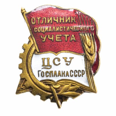 купить Знак "Отличник социалистического учета ЦСУ Госплана СССР" ЛМД