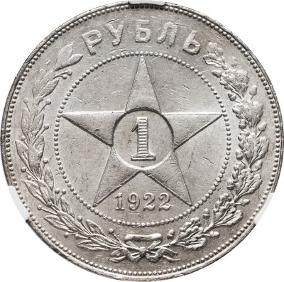 купить 1 рубль 1922 А.Г РСФСР со звездой в слабе CPRC AU 58