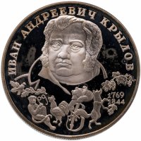 Купить 2 рубля 1994 ЛМД 225-летие со дня рождения И.А. Крылова