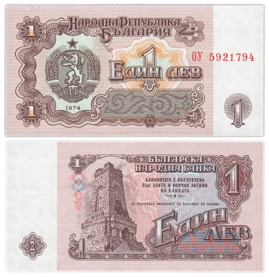 купить Болгария 1 лев 1974
