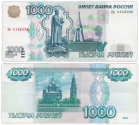 купить 1000 рублей 1997 (без модификации)