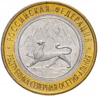 Купить 10 рублей 2013 СПМД Республика Северная Осетия-Алания (Магнитная)