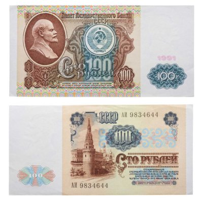 купить 100 рублей 1991 водяной знак "Ленин", (1-ый выпуск), серия АИ