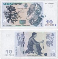 Купить Грузия 10 лари 2002 (Pick 71a)