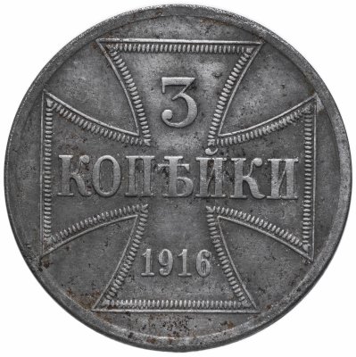 купить 3 копейки 1916 A германская оккупация