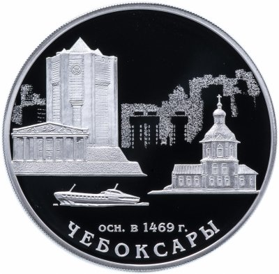 купить 3 рубля 2019 Proof "550-летие основания г. Чебоксары"