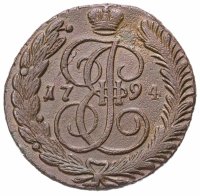 купить 5 копеек 1794 АМ
