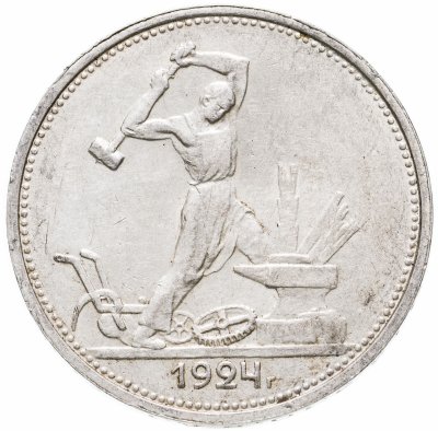 купить полтинник 1924 ТР