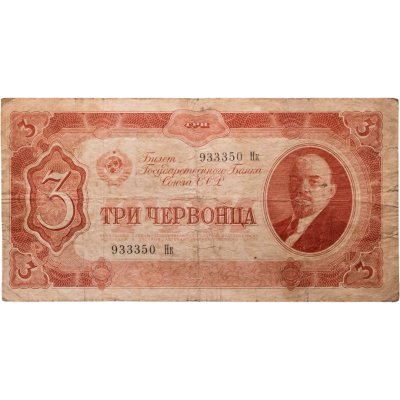 купить 3 червонца 1937 тип литер Большая/маленькая, серия Нк