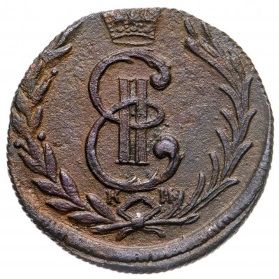 купить 1 копейка 1779 КМ сибирская монета