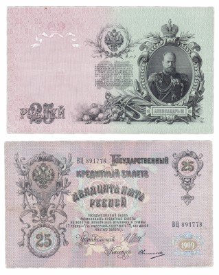 купить 25 рублей 1909 Шипов, кассир Овчинников, выпуск ЦАРСКОГО правительства