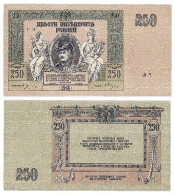 купить Ростов 250 рублей 1918 водяной знак "Вензель", выпуск Ростов-на-Дону 1919 г.