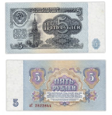 купить 5 рублей 1961 тип литер маленькая/Большая, 1-й тип шрифта
