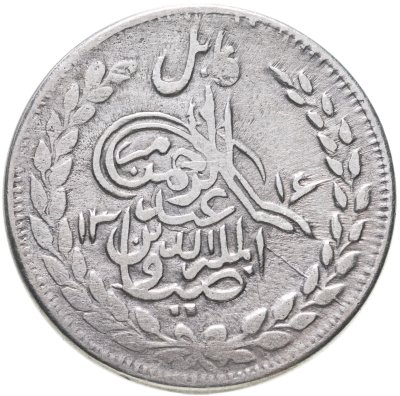 купить Афганистан 1 рупия 1899