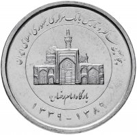 купить Иран 2000 риалов 2010 "50 лет Центральному банку"