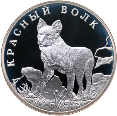 купить 1 рубль 2005 СПМД красный волк