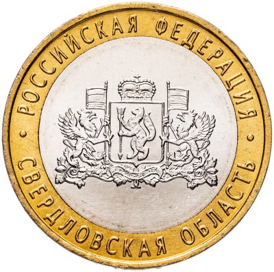 купить 10 рублей 2008 ММД "Свердловская область (Российская Федерация)"