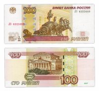 купить 100 рублей 1997 (модификация 2004) тип литер Большая/Большая ПРЕСС